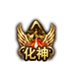 诸神黄昏化神系统