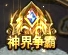诸神黄昏
