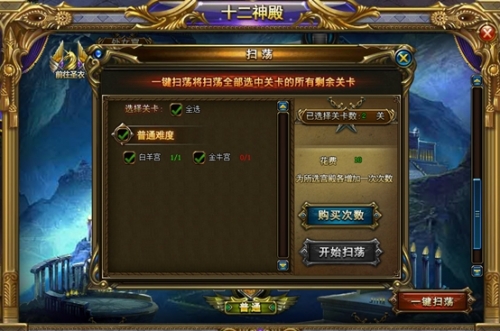 诸神黄昏十二神殿
