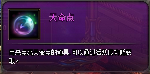 诸神黄昏天命点