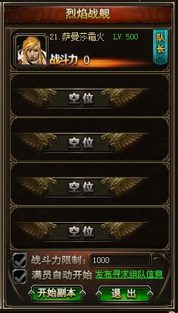 诸神黄昏跨服副本挑战系统