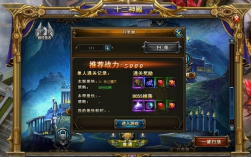 诸神黄昏每日任务攻略