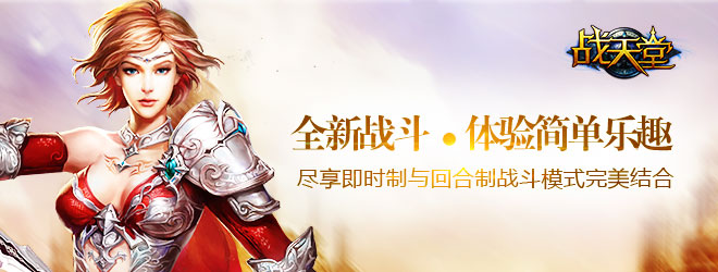 战天堂