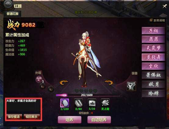 求魔红颜副本通关攻略