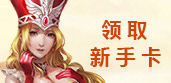 新手卡