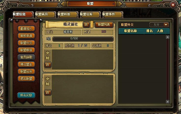 猛将三国联盟界面