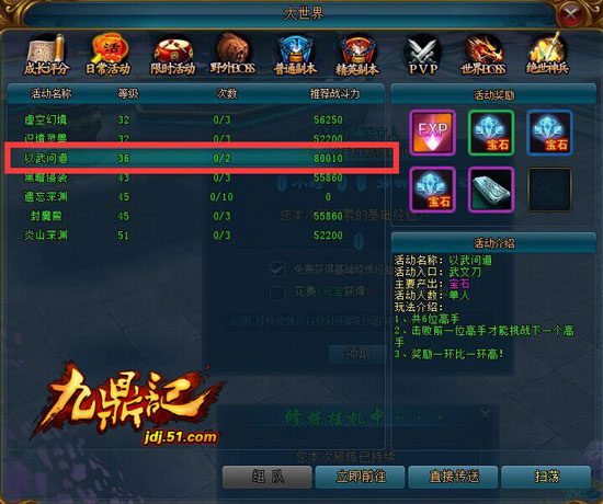 九鼎记