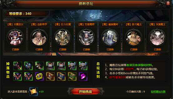 无上神兵魔教总坛副本介绍