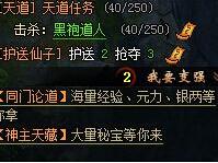 莽荒纪天道活动任务怎么玩