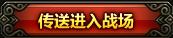 无上神兵战盟大战玩法详解