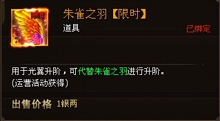 琅琊榜朱雀之羽怎么获得