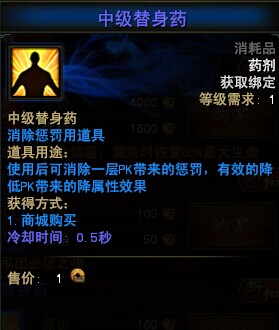 中级替身药剂