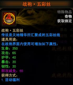 战袍五彩丝