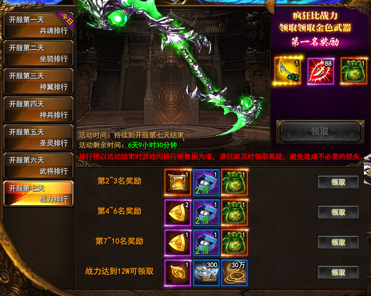 战神第七天.png