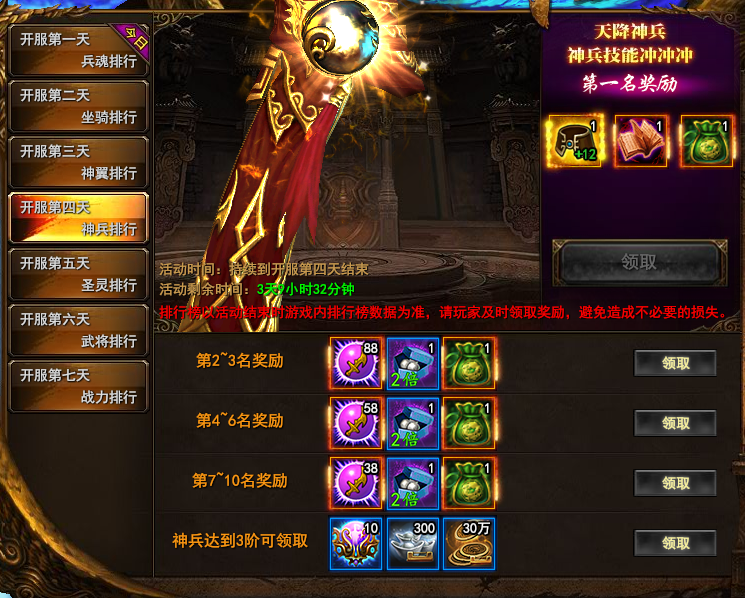 战神第四天.png