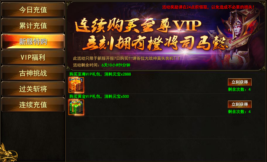 新服特购.png