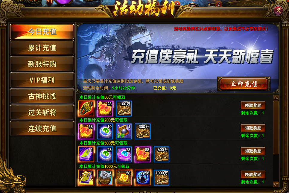 每日充值.png