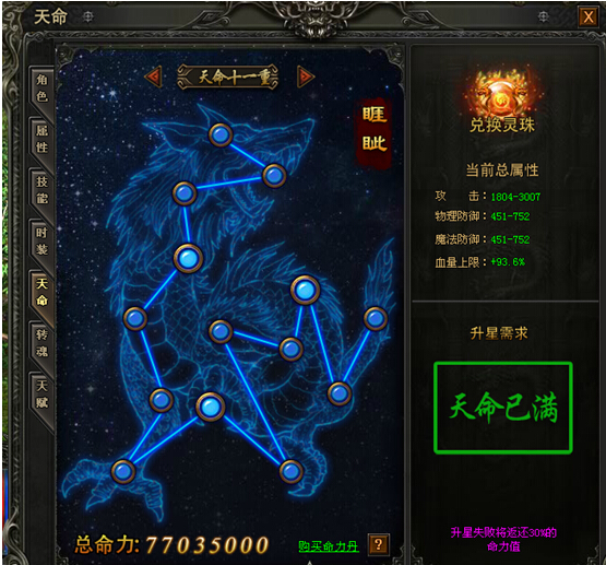 战天