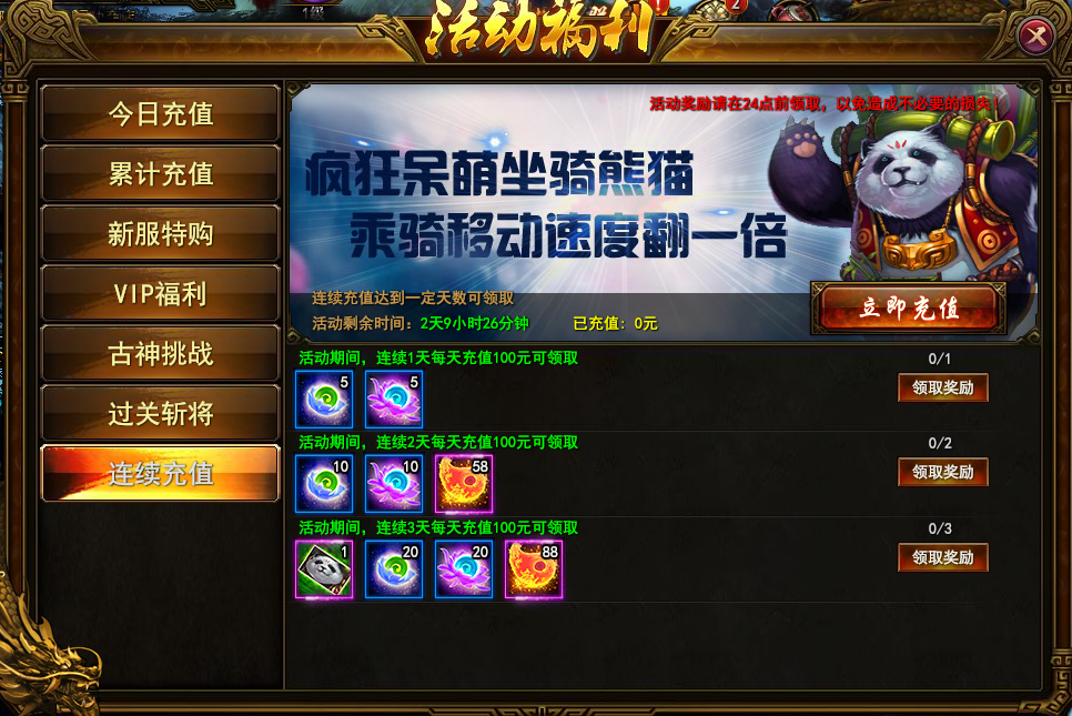 连续充值.png