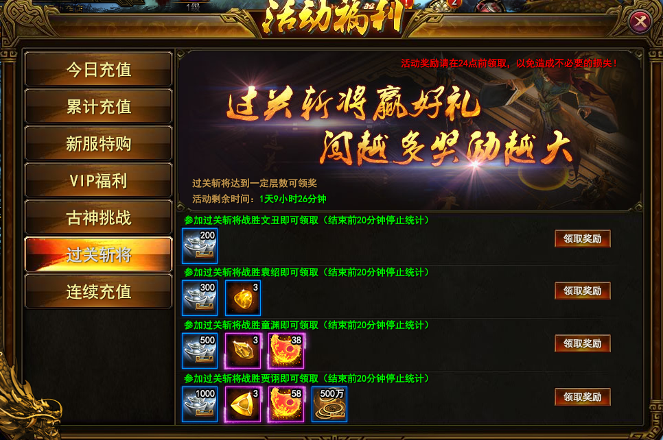 过关斩将.png