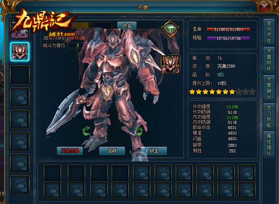 51九鼎记