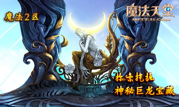 魔法天堂