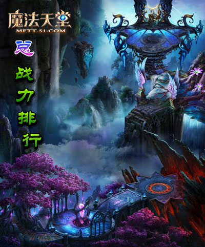 魔法天堂