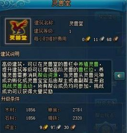 九鼎记灵兽堂