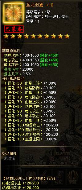 战天10级圣龙羽翼介绍