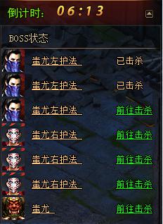 琅琊榜跨服BOSS(蚩尤来袭)