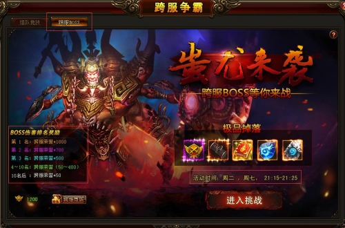琅琊榜跨服BOSS(蚩尤来袭)