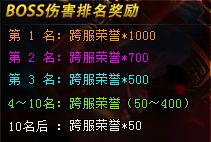 琅琊榜跨服BOSS(蚩尤来袭)