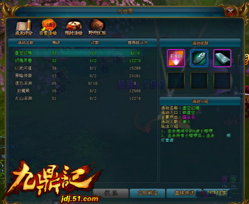 51九鼎记