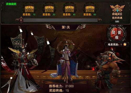 大战神沙场点将刷将魂攻略