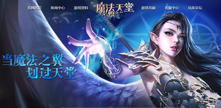 魔法天堂