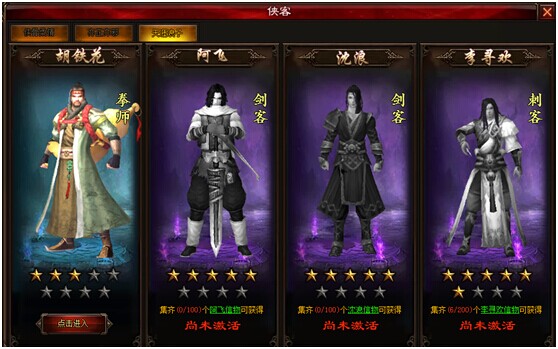 登陆获得侠客