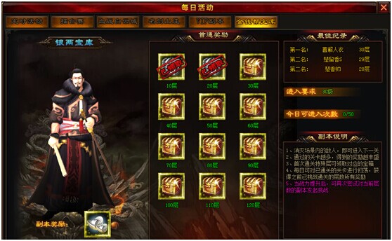 每日活动获得银两