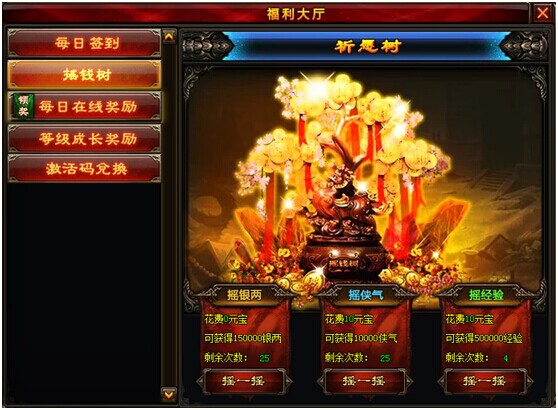 摇钱树获得银两