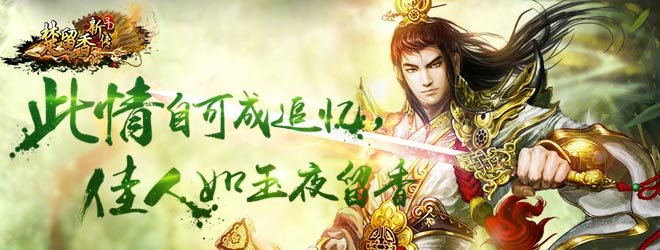 楚留香新传