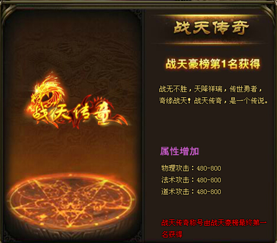 战天