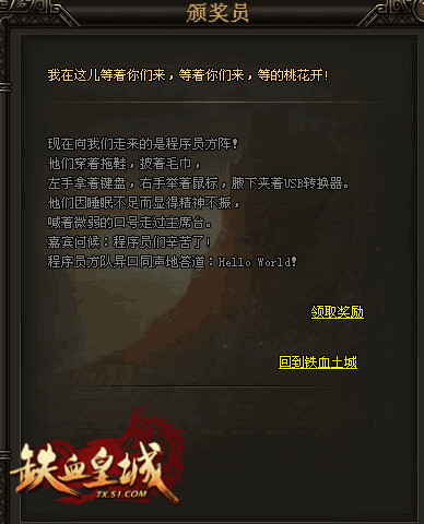 铁血皇城