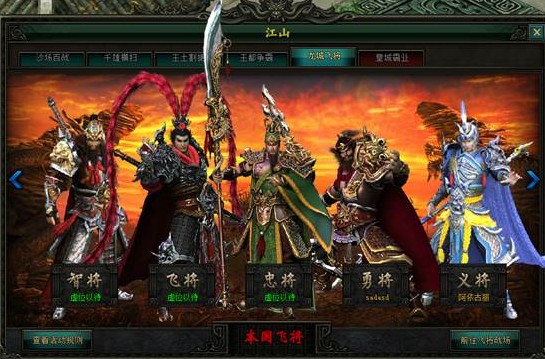 大战神龙城飞将