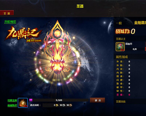 51九鼎记