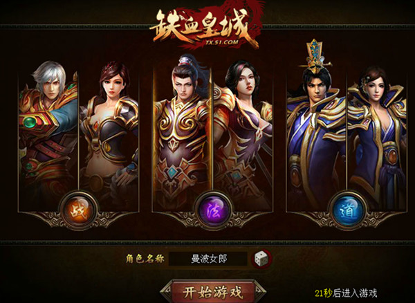 铁血皇城
