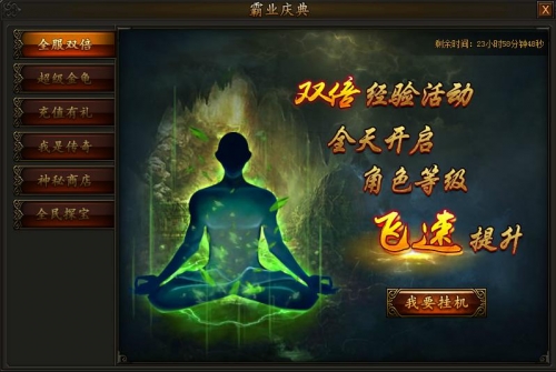 传奇霸业