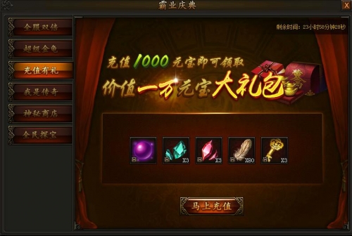 传奇霸业