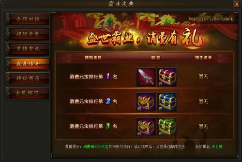 传奇霸业