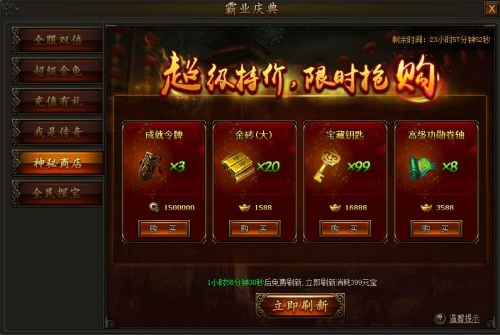 传奇霸业