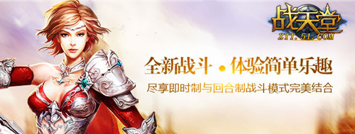战天堂网页游戏
