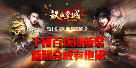 铁血皇城
